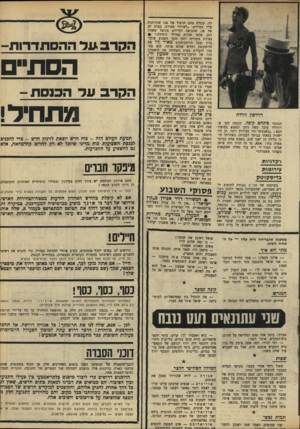 העולם הזה - גליון 1670 - 3 בספטמבר 1969 - עמוד 27 | דרושים לנו באופן דחוף מתנדבים, בקרב אוהדי התנועה בצה״ל, כדי להגיש את רשימו החברים מטעם רשימתנו בוועדות הקלפיות הצבאיות, בבחירות לכנסת. כל חייל, עד דרגת סמל