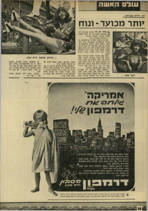 העולם הזה - גליון 1670 - 3 בספטמבר 1969 - עמוד 30 | עול האשה ״ ׳״י^מיי הל!ו החדש פגעליים: *ותר מכוער ונוח דגמי - 1936 אילו לא היו נעליים מכוערות דיין ^ בשנתיים האחרונות, את יכולה לצפות, בחורף הקרוב, להגברת