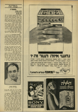 העולם הזה - גליון 1670 - 3 בספטמבר 1969 - עמוד 34 | במדינה משטרה לחץ פסול על עדים הרצח לפני כארבעה חודשים של הרמן מרקל, בעל תחנת הדלק בכביש גהה, היה אחד הפשעים המזעזעים שבוצעו לאחרונה בארץ. היה ברור כי היה זה