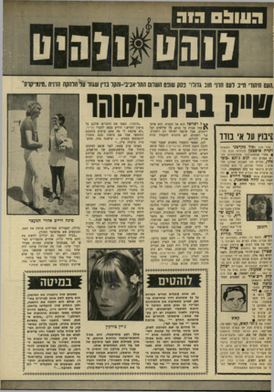 העולם הזה - גליון 1670 - 3 בספטמבר 1969 - עמוד 36 | ,העם היהודי ח״ב לעס הדני חוב גדול!״ פסק שופט השלום התל־אביבי-והקל בדין שגזר על הלהקה הדנית ״סינוז״קוס״ שייקבב*ת1-וווותו נייבוץ על אי בודד מזל טוב לפול מקרטני