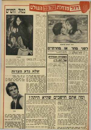 העולם הזה - גליון 1670 - 3 בספטמבר 1969 - עמוד 37 | היא חזרה לדיסקוטקים, לבריכה, לצילומים, ולידיר־ה אריק איינשטיין ואוריזוהר, שהם היו אלו ששיחררו אותה בערבות.