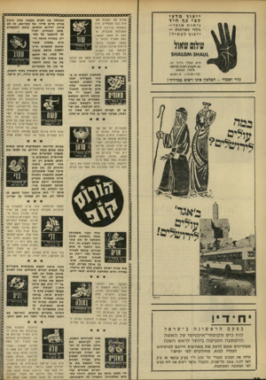 העולם הזה - גליון 1670 - 3 בספטמבר 1969 - עמוד 38 | ^סג 000000000000000000000000€נצא 000000000000€ג0€ג^ > 000€ ייעוץ מדעי לפי כף היד ניתוחאופי— גילוי כשרונות — ייעוץ לעתיד! שבוע טל הצמות מפתות בכל השטחים. עיון