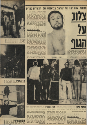 העולם הזה - גליון 1670 - 3 בספטמבר 1969 - עמוד 39 | תמונות אלה ייצגו את ישראל בביאנלה של הצע־וים בפריס שררה בבית הוריו — להתחיל לצלם. הוא נדבק עד מהרה בתאוזת המקצוע. אלכס עקב אחרי מלאכת הצילום של אביו והחל לצלם