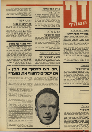 העולם הזה - גליון 1670 - 3 בספטמבר 1969 - עמוד 4 | אז טענו כי כוונת החוטפים היתה לחטוף את האלוף אריק שרון, שעמד אף הוא לטוס אומו יום לישראל.