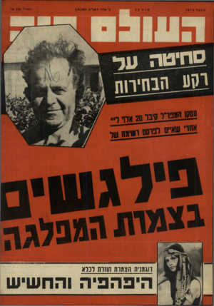 העולם הזה - גליון 1670 - 3 בספטמבר 1969