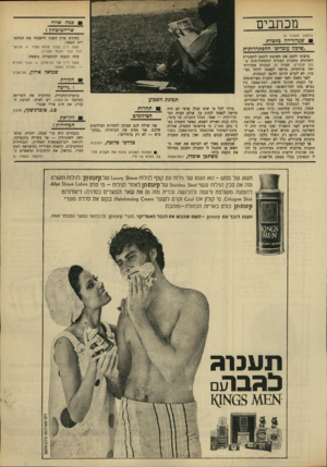 העולם הזה - גליון 1670 - 3 בספטמבר 1969 - עמוד 5 | מכתבים ₪כמה שווה שר״הביטחון ץ (המשן מעמוד )3 בחודש מרץ השנה חישבתי את הגימט־ריה הבאה: משה דיין בעיני פנחס ספיר = הכושי יכול כבר ללכת (.)1109 עתה הגעתי לגימטריה