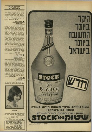 העולם הזה - גליון 1670 - 3 בספטמבר 1969 - עמוד 6 | יוסף מור, דובר אקי״ם, תל־אביב י צה״ל נגד פועלי אשדוד 11111 1111 11ל עשיתם עבודה יפה בכיסוי המצב בתעלת סואץ, התרעתם כהלכה נגד המימסד בשטחים שונים — למה לא תחשפו