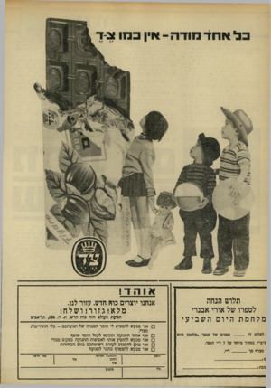 העולם הזה - גליון 1670 - 3 בספטמבר 1969 - עמוד 8 | א 1ה ד1 תלוש הנחה לספרו של אורי אבנרי מלחמת היום השביעי אנחנו יוצרים כוח חדש. עזור לנו. מלא! גזור! ושלח! תנועת העולם הזח פוח חדש, ת .ד ,136 תל־אביב לשלוח לי __