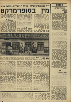 העולם הזה - גליון 1670 - 3 בספטמבר 1969 - עמוד 9 | ההפתעה השניה היתד, השקט והסדר ש־ששררו במקום. אפשר היה להשתכר רק מענני הסמים המשכרים שריחפו מעל המקום. אבל לא היו כל תופעות של הפרעת סדר או התנגשות עם שוטרים. …