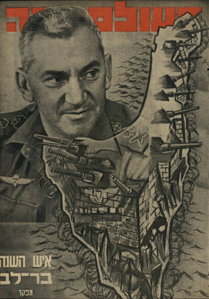 העולם הזה - גליון 1671 - 10 בספטמבר 1969