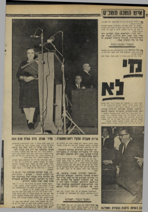 העולם הזה - גליון 1671 - 10 בספטמבר 1969 - עמוד 10 | <בן בשיחה ]להבת בוועידת המפלגה ( \ בתקופה הראשונה שלאחר מלחמת ששת־הימים האמינו רבים כי דיין, איש המלחמה, יתגלה: יתה