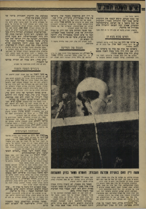 העולם הזה - גליון 1671 - 10 בספטמבר 1969 - עמוד 12 | אנשי־המחשבה שהתרוממו מעל לשיגרה הכללית — אנשים כמו ההיסטוריון יעקוב טלמץ והאלוף בדימוס מתי פלד — לא תרגמו את מחשבותיהם לשפה של מעשה פוליטי, וממילא לא הפכו