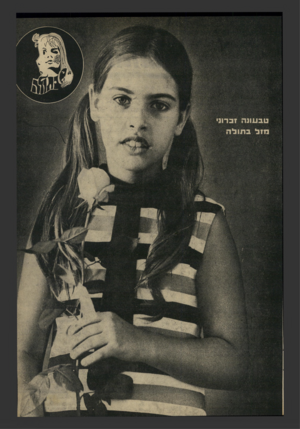 העולם הזה - גליון 1671 - 10 בספטמבר 1969 - עמוד 17 |