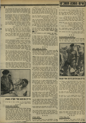 העולם הזה - גליון 1671 - 10 בספטמבר 1969 - עמוד 20 | היד, זד, אחד המיבצעים הגדולים שחיל־הים היה צריך כשיצאו מהמוצב אמר הרמטכ״ל לראש־לישכתו :״לא יודע איר, אבל תסדר שמחר הוא יקבל שני מקלעים נוס לבצע מאז מלחמת