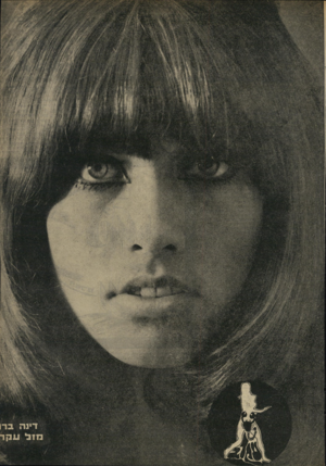 העולם הזה - גליון 1671 - 10 בספטמבר 1969 - עמוד 21 |