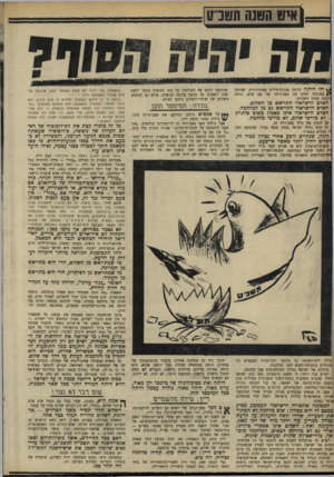 העולם הזה - גליון 1671 - 10 בספטמבר 1969 - עמוד 22 | הכורח החולף של המציאות הופך לאידיאל, הגורם להמשך מציאות זו. קו בר־לב, שנולד ככורח צבאי, הופך בהדרגה לאידיאל פוליטי — דבר שבר״לב עצמו בוודאי לא חלם עליו.