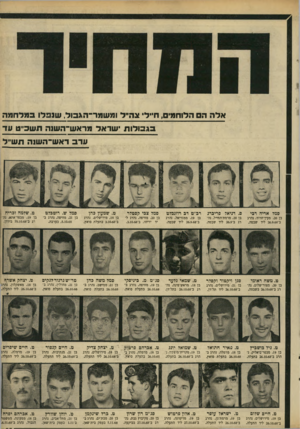העולם הזה - גליון 1671 - 10 בספטמבר 1969 - עמוד 23 | בן ,18 מרמלה, נהרג ב־ 26.10.68 בתעלת סואץ. בן ,19 מקרית־מוצקין, נ־הרג ב־ 26.10.68 בתעלה. … בן , 19 מחיפה, נהרג ב־ 26.10.68 בתעלת סואץ. ט. אברהם פרטוק בן , 18