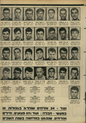 העולם הזה - גליון 1671 - 10 בספטמבר 1969 - עמוד 27 | בן ,21 מבאר־שבע, נהרג בן , 19 מחיפה, נהרג ב־ב־ 21.8בתעלת סואץ 21.8 .ליד תעלת סואץ. ט. אורי כוכליל סגן עודד שכנאי בן ,18 מבני־ברק, נהרג ב־ 23.8בתעלת סואץ. … משה