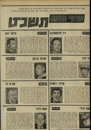 העולם הזה - גליון 1671 - 10 בספטמבר 1969 - עמוד 28 | הוא גם לא היה כלל בישראל מקליפורניה הרחוקה, שם הוא משתלם לתואר נוסף במזרחנות, הצליח האלוף במילואים מתי פלד, מי שהיה ראש אגף האפסנאות במטכ״ל במלחמת ששודר,ימים,