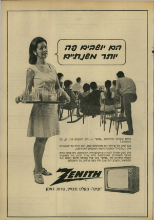 העולם הזה - גליון 1671 - 10 בספטמבר 1969 - עמוד 3 | חס 6חי תסח מיו ם שקנינו טל ביזי ה ״זניט״ — ה ם יושבים פה. כן, כל ה שכנים! בכל ערב של שידור ה ם מופיעי ם כאן, ולא זזי ם עד שמנגנים אתה״ ת קו ה ״ כשמס תיי מתה