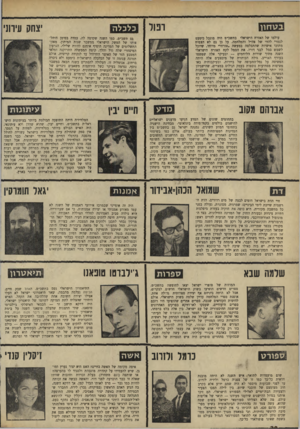 העולם הזה - גליון 1671 - 10 בספטמבר 1969 - עמוד 30 | שלמה שבא הטלוויזיה היתד, התופעה הבולטת ביותר בעיתונות הישראלית בתשכ״ט, וחיים יבין, שהוא שדרן ולא עיתונאי, היה האיש הבולט ביותר בטלוויזיה, לפחות על המסך. … אבל