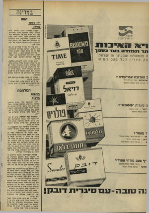 העולם הזה - גליון 1671 - 10 בספטמבר 1969 - עמוד 35 | כאשר הגיע הזמן להעלות את הכוח חזרה לנחתות ולהפליג חזרה לבסיס — היה זה שוב חיל־האוויר שאיפשר את ההתקפלות ללא פגיעה. פעולה זו לא היתד, פעולת־תגמול הצמודה למעשה