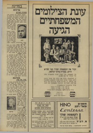 העולם הזה - גליון 1671 - 10 בספטמבר 1969 - עמוד 37 | היא הועלתה על ידי אישיות ציבורית עליונה, אהודה על כל רבין הציבור — שגריר ישראל בארצות־הברית והרמטכ״ל לשעבר יצחק רבין. עוד פגז נגדנו. בראיון עם כתבת הארץ סילבי