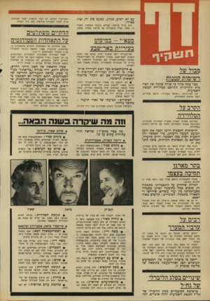 העולם הזה - גליון 1671 - 10 בספטמבר 1969 - עמוד 4 | לאחר הבחירות האחרונות להסתדרות הסטודנטים, בה זכו המערך וגח״ל למיספר דומה של קולות, הפכו הדתיים ללשון המאזניים, זכו בעיקבוח כך במישרה נוספת שנוצרה במיוחד עבורם