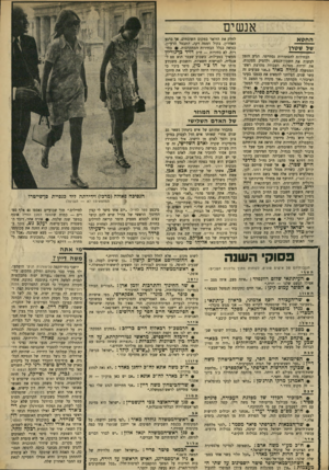 העולם הזה - גליון 1671 - 10 בספטמבר 1969 - עמוד 40 | הוא מוען כי הירידה נובעת מן הסיכסוכים בתוך מפלגת העבודה 9 .התירוץ המקורי ביותר שייך, ללא ספק, לדובר מפלגת־העבודה, יוסי שריד. הוא תולה את הקולר בטבע. לדעתו