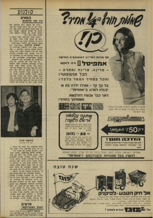 העולם הזה - גליון 1671 - 10 בספטמבר 1969 - עמוד 41 | קולנוע במאים בין שני עולמה? גורלו של הבמאי רומן פולנסקי הוא אכזרי לא רק בגל הרצח האכזרי של אשתו, אלא משום שהוא עזב עולם אחד, כדי להגיע אל העולם החופשי, ועכשיו