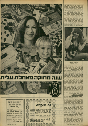 העולם הזה - גליון 1671 - 10 בספטמבר 1969 - עמוד 42 | מתגלה בדמותו של מוז׳־ק־מן, אום דמוי כדור אדום, ממולא היטב. סין מתערבת בוויכוחים ביניהם בצורת דרקון צהוב עם זנב אינסופי, וצרפת, שבתוכה נערכת ההיאבקות בין