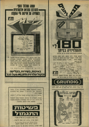 העולם הזה - גליון 1671 - 10 בספטמבר 1969 - עמוד 43 | תאורה המפורט של פשיטת התגמול בנמל התעופה של ביירות היא רק אחת מפשיטות התגמול שלאחר מלחמת ששת הימים, שתיאורן מופיע ב מ שי טו ת *7 1 1 3 3 7 1 7 1 ספרו החדש