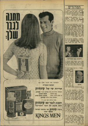 העולם הזה - גליון 1671 - 10 בספטמבר 1969 - עמוד 44 | נחוג יום־הולדתו ה־ 46 של מי שמכהן משנת 1955 כראש מועצת אור־יהודה, ח״כ מרדכי כן־פורת. יליד עיראק, שעלה ב־ 1945 לארץ ונשלח חזרה בשליחות הממשלה ב־ 1949 לעיראק כדי