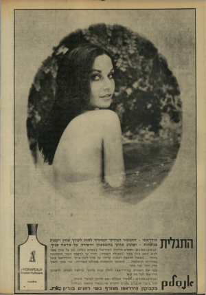 העולם הזה - גליון 1671 - 10 בספטמבר 1969 - עמוד 45 | הידראפו -התכשיר המיוחד המחדיר לחות לעורך ומזין רקמות פני מיות -יפתיע אותך בה שפעתו הישירה על מראה פניך. תחליב הלחות האידיאלי באקלים כשלנו, מגן על עורך מפנייובש