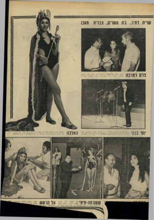 העולם הזה - גליון 1671 - 10 בספטמבר 1969 - עמוד 48 | —זזי*1יויי—י —יי**ייי—י 1ו* —0ן זי ^101111 שרית דמיר, בת עשרים, צברית מעכו ךןסךיךן־ ל יוסי 1נ^׳ מנהל חברת אולי מפי ק בישראל, מר ג׳וני קין, מעניק למלכה כרטיס