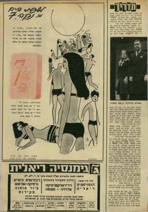 העולם הזה - גליון 1671 - 10 בספטמבר 1969 - עמוד 52 | שסוס1 את הלהקה לממש על הבמה את חייהם האומללים. זוהי קומידראמה שחיבר בשנת 1921 האיטלקי, זוכה פרס־נובל לואיג׳י פירנדלי, שאולי בגלל הבחילה שהתיאטרון עורר בו