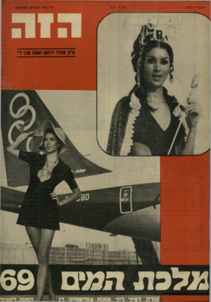העולם הזה - גליון 1671 - 10 בספטמבר 1969 - עמוד 55 |