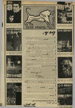 העולם הזה - גליון 1671 - 10 בספטמבר 1969 - עמוד 6 | חייליצה״ל -בשרות חובה, מילואים וקבע -בדרכם, בתל או תי ה ם, תשב ם, הוקדשו 25ש ע רי םלפעולות צ ה ״ לולאתגריםשצה״ למתמודדאיתם . ׳ 28.2.69 לוי אשכול, איש־הפשרות