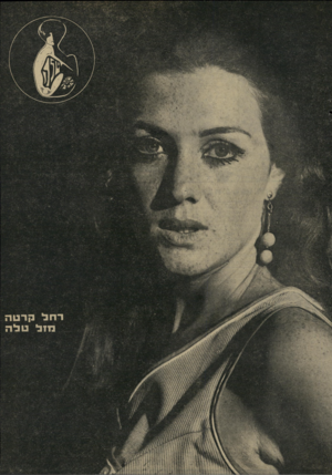 העולם הזה - גליון 1671 - 10 בספטמבר 1969 - עמוד 7 |