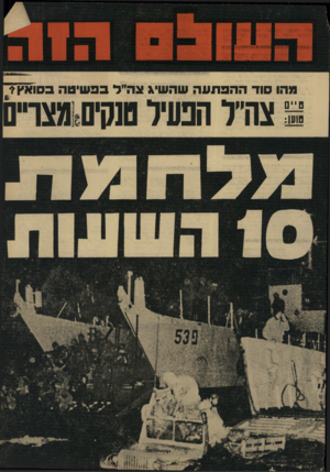 העולם הזה - גליון 1672 - 17 בספטמבר 1969