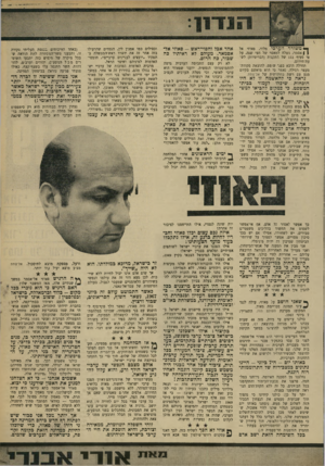 העולם הזה - גליון 1672 - 17 בספטמבר 1969 - עמוד 11 | וכסילים כמו אמנון לין, הגמדים שהרעילו בזה אחר זה את השרד ראש־הממשלה בתפקיד ״יועצים לעניינים ערביים״ ,חומסי־האדמות למיניהם ואיסר הראל. מרבית האדמות הטובות של