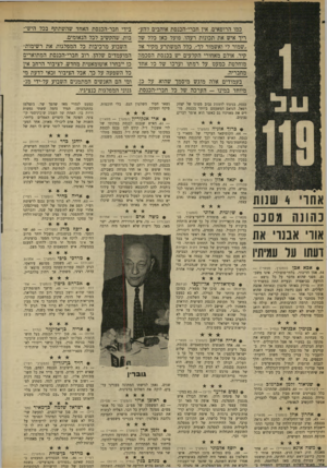העולם הזה - גליון 1672 - 17 בספטמבר 1969 - עמוד 12 | מתייחס לכנסת בכבוד פורמלי, לפי המסורת הבריטית. יגאל אלון (המערך — אחדות ה עבודה) — ,51 מצליח בהופעותיו בכנסת. … השלטון הגס, בלי חוכמות. 9ארי אנקוריון (המערך —