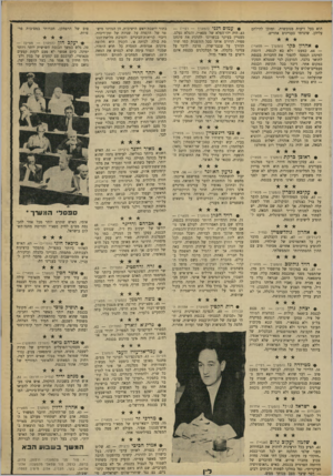 העולם הזה - גליון 1672 - 17 בספטמבר 1969 - עמוד 13 | שיגרתי בעניינים אחרים. • אהרון כ קר (המערך — מפא״י) — ,64 כמעט ולא בא לכנסת. … ההצעה שהועלתה — להפכו ליו״ר הכנסת הבאה — היא בגדר חוצפה. • משה כרעם (המערך —