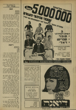 העולם הזה - גליון 1672 - 17 בספטמבר 1969 - עמוד 14 | .״ נוסף למלחמה בצבאות הסדירים של הערבים הופכים, לדעת דיין, אירגוני הטרור הערביים לגורם בעל מישקל, שאפילו המלך חוסיין בבר אינו מעז לומר שינסה להשתלט עליהם,.