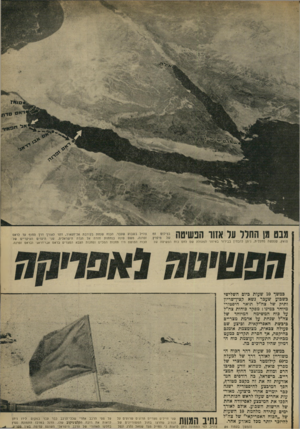 העולם הזה - גליון 1672 - 17 בספטמבר 1969 - עמוד 15 | ״ 13ז --סואץ< שנעשה מחללית, ניתן להבחין בבירור באיזור הפעולה שם לחם כוח הפשיטה של במשך 10 שעות כיום השלישי בשבוע שעבר נשא קצין־שריון ותיק של צה״ל תואר