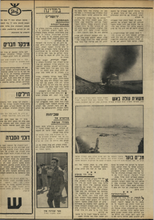העולם הזה - גליון 1672 - 17 בספטמבר 1969 - עמוד 17 | על אף שהמתלוננים שיטחו דבריהם אף בפני ראש עיריית הבירה טדי קולק, לא ננקטה כל פעולה בעקבות הסכין הגורלית.
