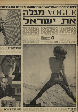 העולם הזה - גליון 1672 - 17 בספטמבר 1969 - עמוד 18 | •רחון־היוקדה האמריקאי רבהת פו צ ה מקדיש כתבת-ענה ><\חגלה ארב ישראל ** הו שיא״הבדידות 1ליפול מן )}//השמים, באמצע לילה אפל, ישר לתוך ארץ נוכריה. ונמל־התעופה לוד