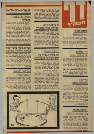 העולם הזה - גליון 1672 - 17 בספטמבר 1969 - עמוד 2 | החליטו : ההסברה אשמה מסקנה כימעט״רשמית של מע״י: אחת הסיבות העיקריות לכישלון המערך בבחירות להסתדרות היתה מע־רכת״ההסברה. אשם בכך ראש מחלקת ההסברה, יוסי שריד,