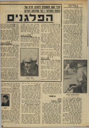 העולם הזה - גליון 1672 - 17 בספטמבר 1969 - עמוד 21 | שעה קלה לפני כניסת החג עוד ישבו בקפה הרלי בתל־אביב נציגי העולם הזה — כוח חדש עם נציגי אחת הקבוצות, נתן ילין־מור ושמואל אמיר, חותנו של מאיר וייסגל שפרש לאחרונה