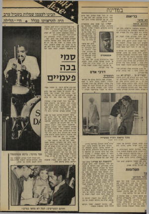 העולם הזה - גליון 1672 - 17 בספטמבר 1969 - עמוד 22 | הפנטומיס הגיעו לכאן, ארמסט־דונג הגיע לירח (מה לא עושה אדם בשביל פרסומת) וז׳קלין קנדי התחתנה. ובסוף, כשחשבנו ששום דבר לא יספיק לקרות יותר, הגיע סמי דייוים!